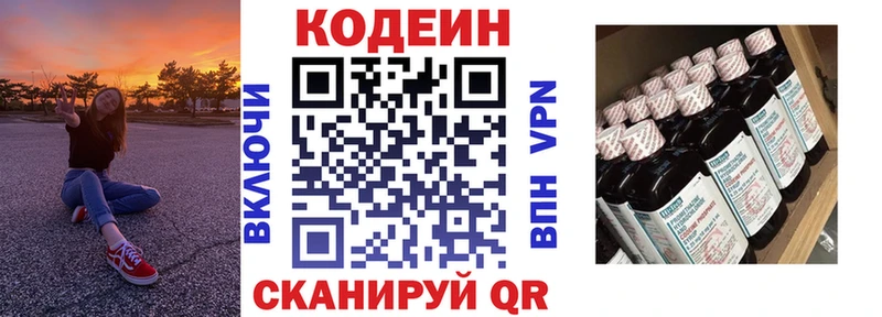 Кодеин напиток Lean (лин)  Волосово 